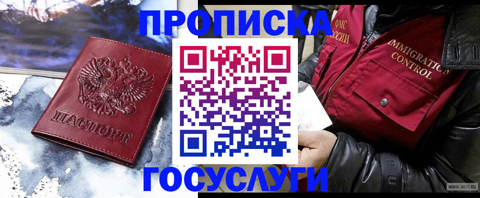 временная прописка в Лагани