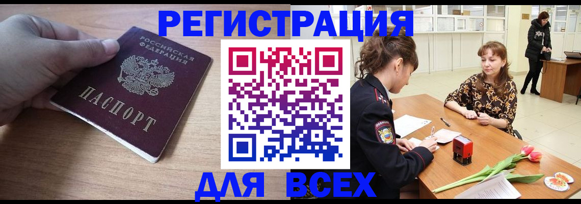 прописка штамп в Лагани