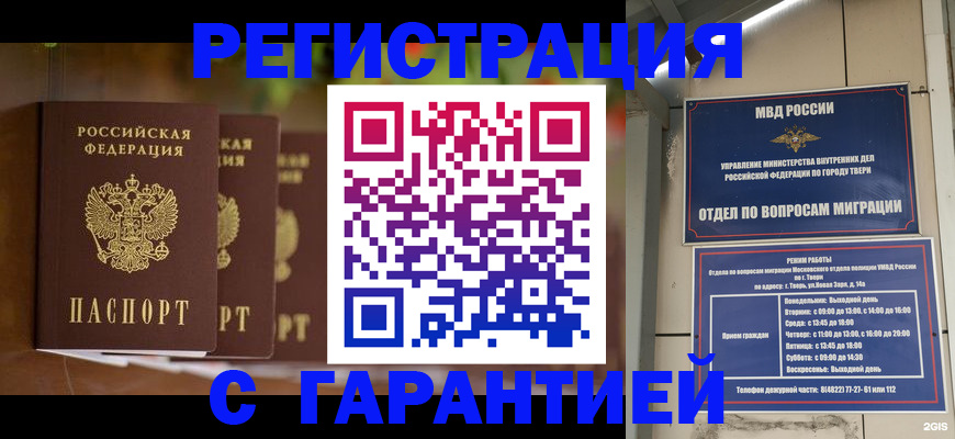 прописка для работы в Лагани