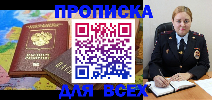 прописка в Лагани