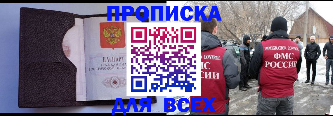 прописка в Лагани