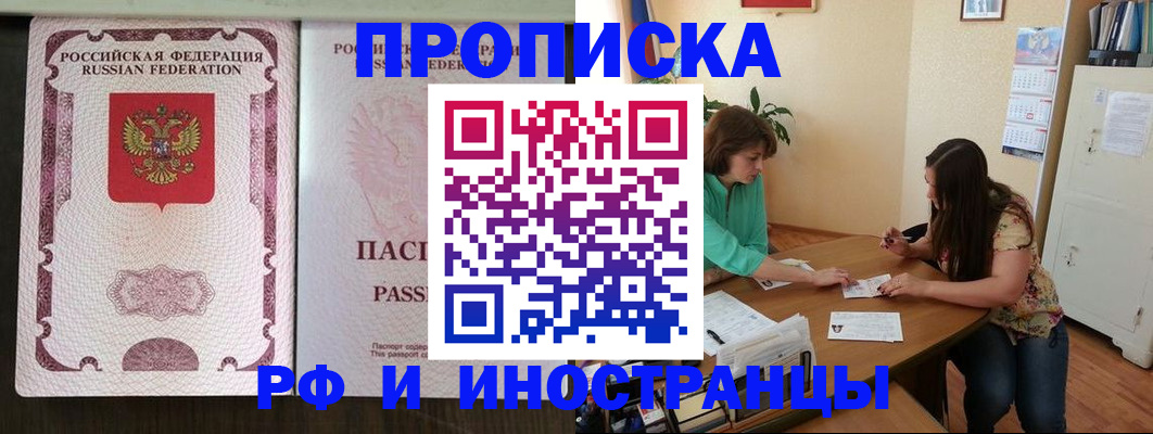 прописка штамп в Лагани